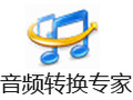 音频转换专家 9.1