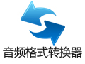 蒲公英音频格式转换器 5.2.2