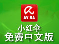 小红伞 Avira Free Antivirus 15.0.29