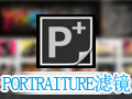 磨皮滤镜Portraiture 2.4