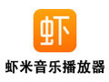 虾米音乐播放器 3.0.8