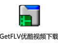GetFLV(优酷视频下载) 9.1358