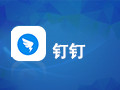 钉钉 for Mac 3.5.1