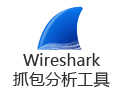 Wireshark抓包分析工具 2.4.2