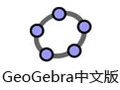 GeoGebra中文版 5.0.382