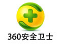 360安全卫士 11.5