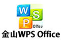 金山WPS Office 2013个人免费版