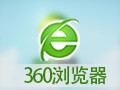 360安全浏览器 9.1