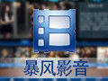 暴风影音播放器 5.71