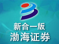 渤海证券新合一版 9.0