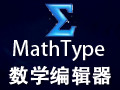 MathType数学公式编辑器 for Mac 6.7