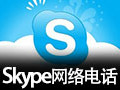 Skype网络电话 7.38