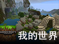 我的世界 1.4.2