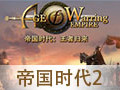 帝国时代2征服者