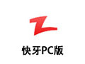 快牙PC版 2.3