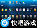 快吧游戏盒 4.9.7