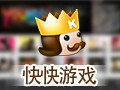 快快游戏 5.0