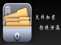文件夹加密软件
