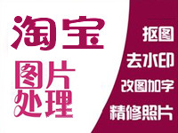 淘宝图片处理软件
